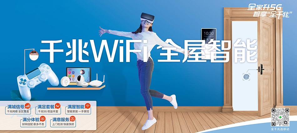 中国移动青松移动宽带